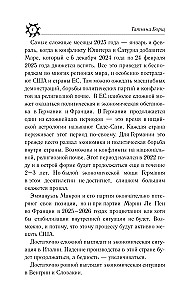 КОЗЕРОГ. Гороскоп на 2025 год